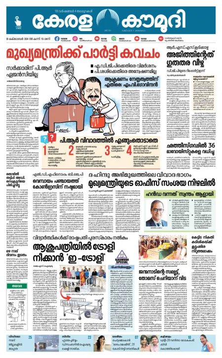 Kaumudi Epaper